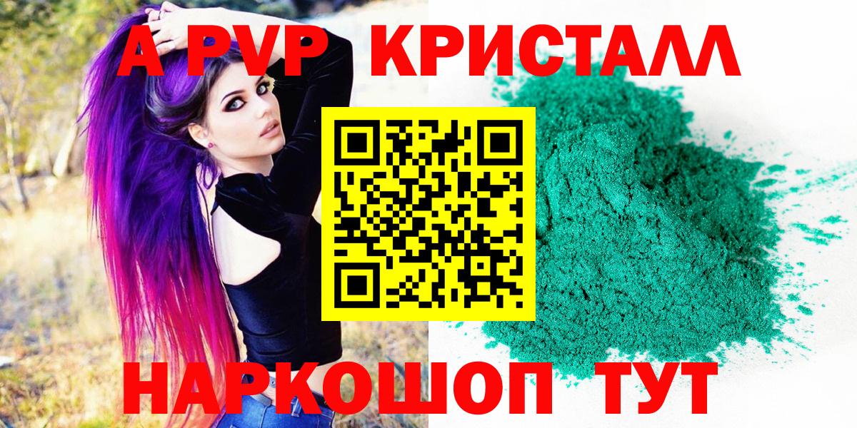 Alpha-PVP  Alpha PVP СК КРИС  Курск  A PVP Crystall  Вход с VPN  А ПВП Соль 