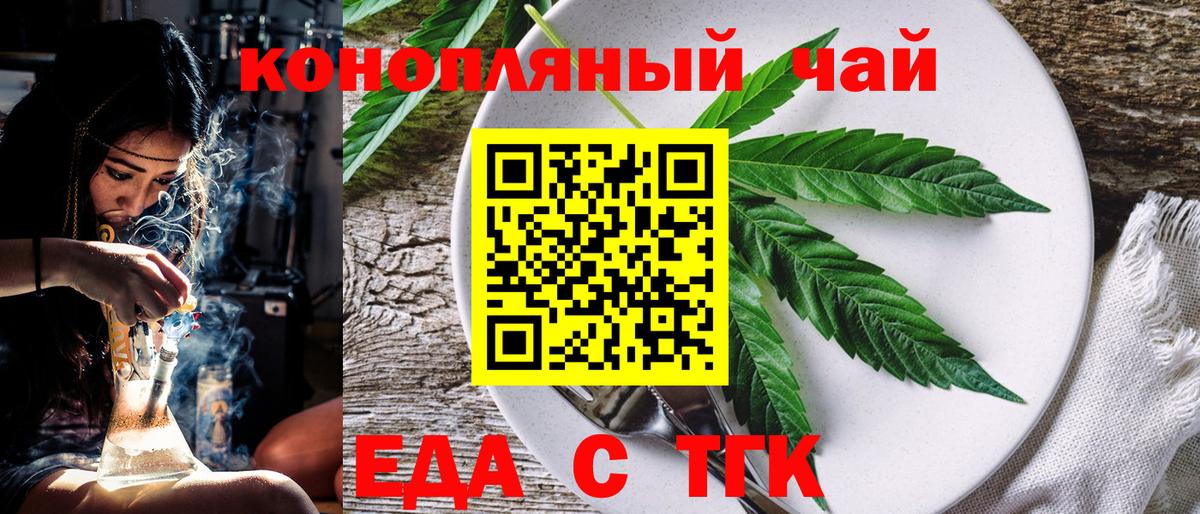 Курск  Cannafood конопля  Вход с VPN 