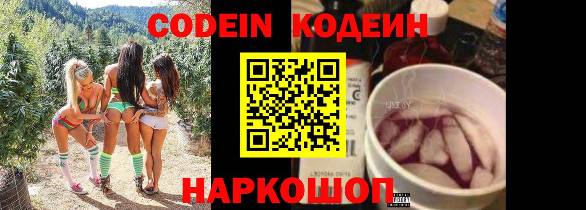 Кодеиновый сироп Lean напиток Lean (лин) Курск