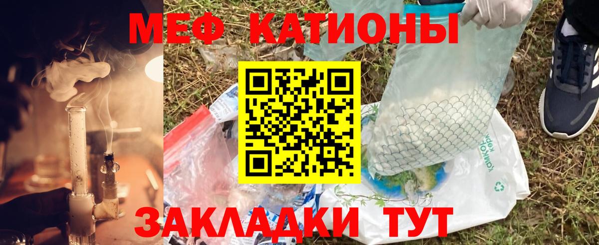 Меф  Мефедрон mephedrone  Вход с VPN  Курск 